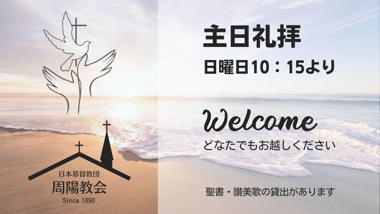 周陽教会主日礼拝の画像